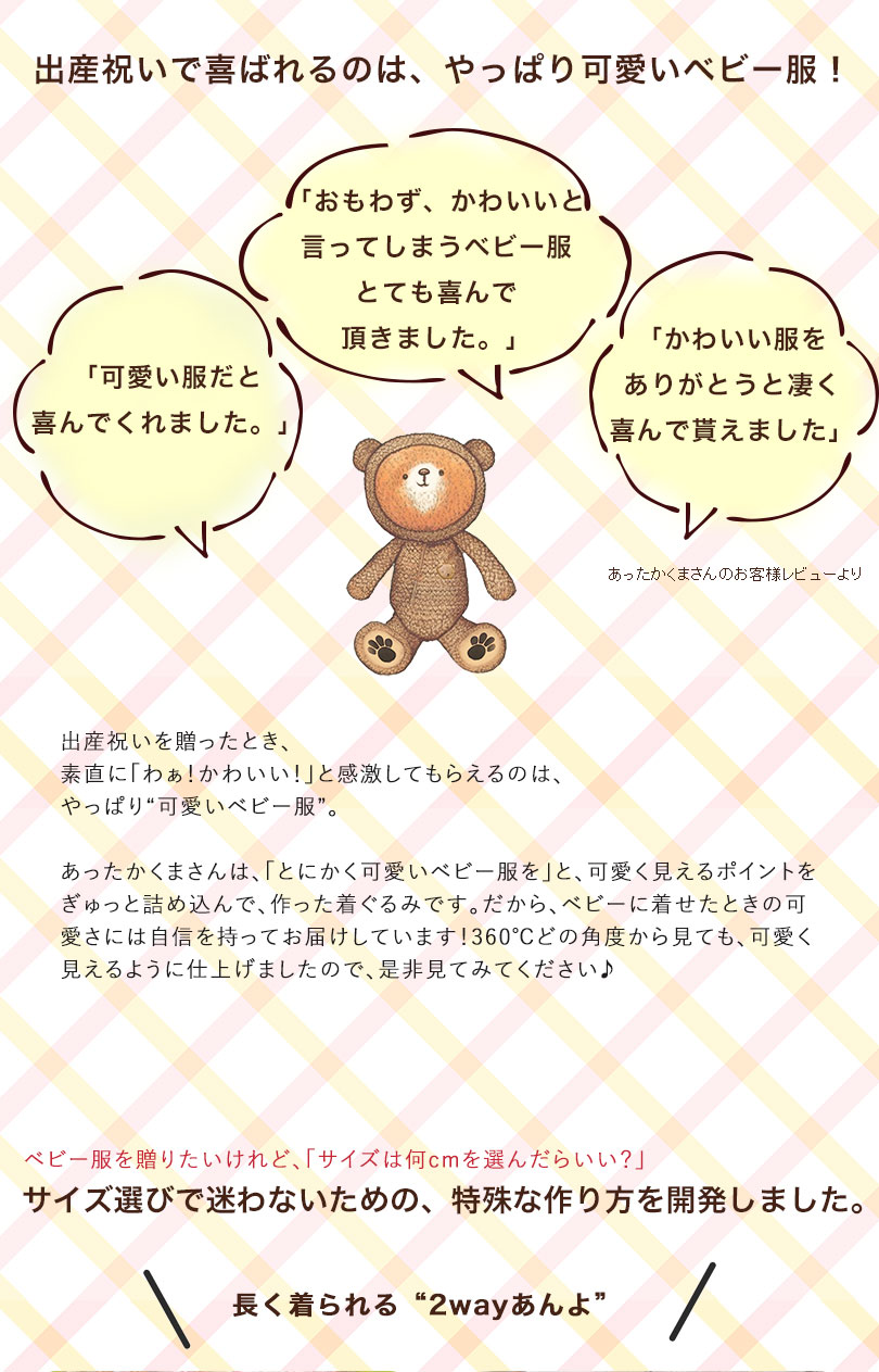 累計24,000人以上のベビーに届けられた、思わず抱きしめたくなる、ふわふわくまさんの着ぐるみ