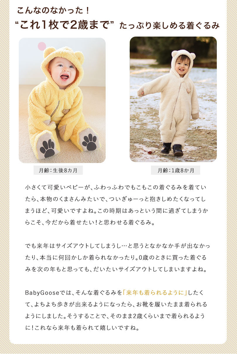 こんなのなかった！“これ1枚で2歳まで”たっぷり楽しめる着ぐるみ