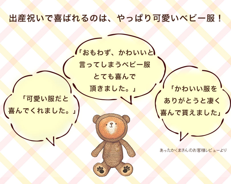 累計24,000人以上のベビーに届けられた、思わず抱きしめたくなる、ふわふわくまさんの着ぐるみ